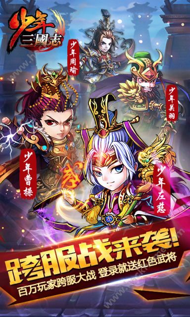 少年三国志3.0官方下载最新版 v9.2.0