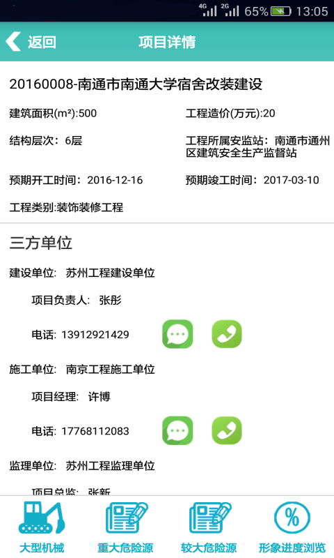 泉州企安通官方app手机版下载 v1.0.6