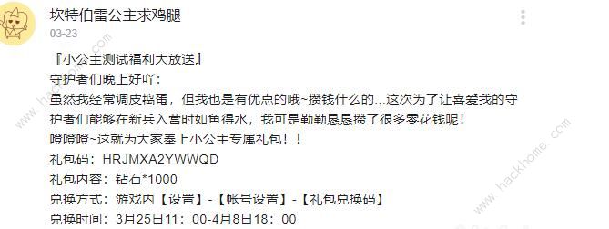 坎特伯雷公主与骑士唤醒冠军之剑的奇幻冒险兑换码大全 2021国服兑换码汇总