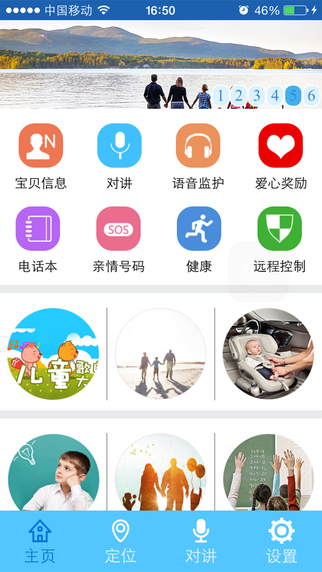 智天使儿童手表官方 v2.3.6