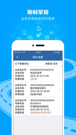 交管所12123官方手机版app下载 v3.0.3