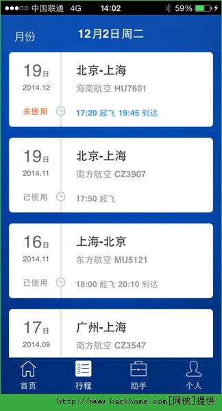 差旅随行官方iOS手机版app v2.2.0