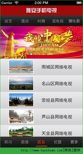 无线雅安官方app v2.2.1