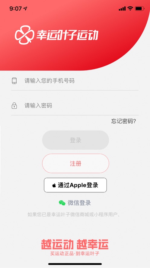 幸运叶子运动app官方手机版下载图片2