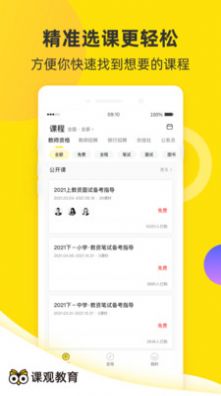 课观教育官方app最新版免费下载 v1.0.0