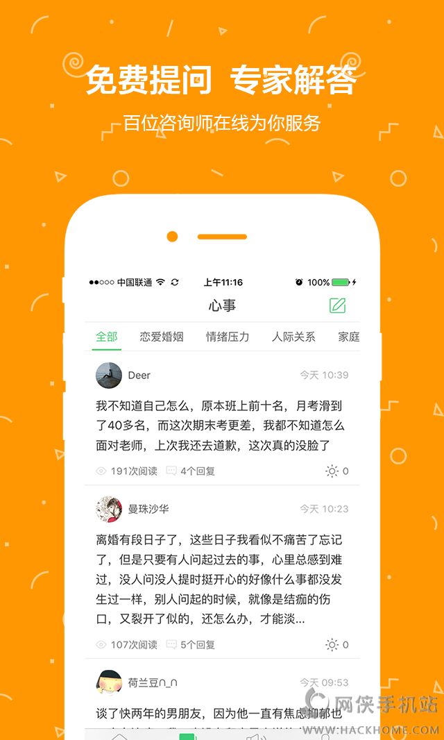 壹点灵心理咨询官方app下载 v2.2.1