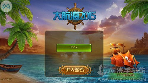 《大航海2015》评测：你就是海上霸主！图片1