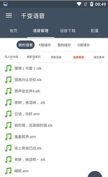 千变语音包安卓版app官方下载 v8.1.4