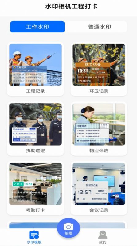 水印相机工程打卡app手机版下载图片1