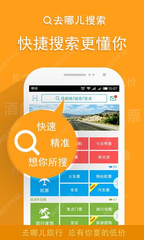 去哪儿旅行官方最新版下载 v10.2.11