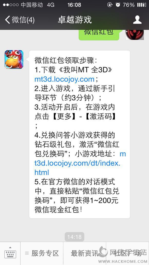 我叫MT全3D微信红包怎么得现金 每人最高200元现金红包图片4