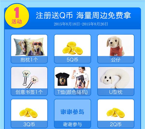 神犬小七手游即将公测 Q币周边三大活动好礼送不停图片2