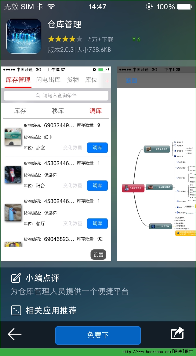 仓库管理软件官方iOS已付费免费版app v5.03