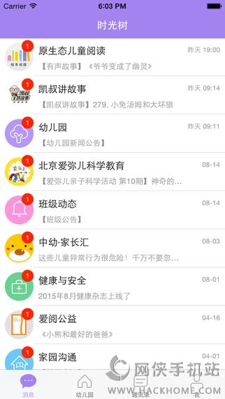 时光树app下载官方安卓版 v7.1