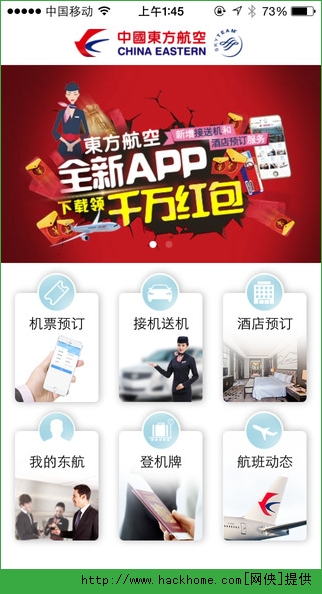 东方航空官方iOS版app v4.0.0