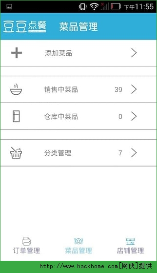 豆豆点餐商户版官方app v1.1