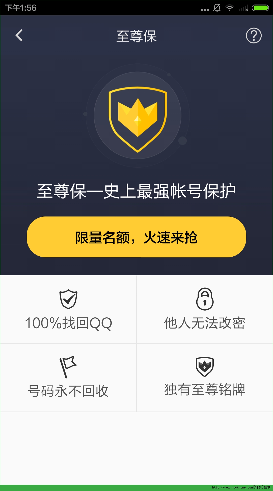 QQ至尊保官方app v1.0