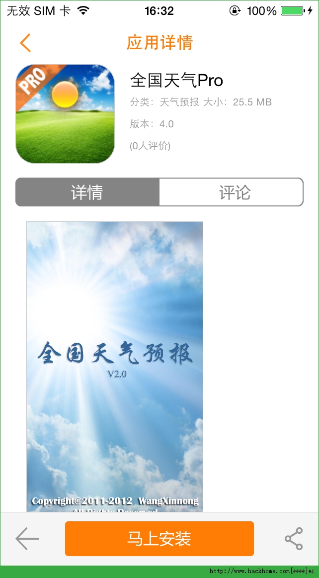 全国天气Pro官方iOS已付费免费版app v4.0