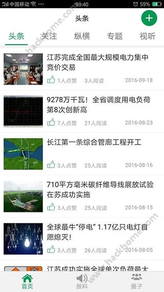 苏电新闻下载官方手机版app v100