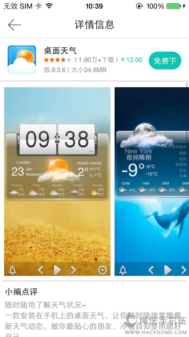 桌面天气官方iOS已付费免费版app v3.6