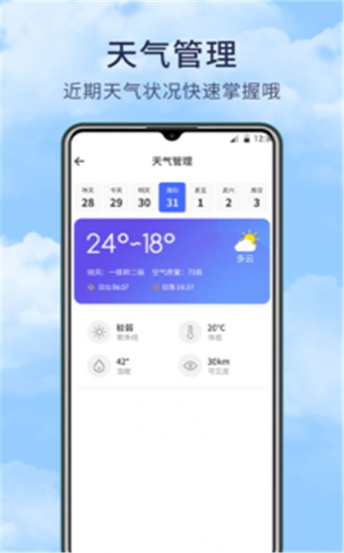 博肖天气预报app官方版 v1.0