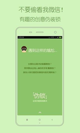 伪锁官方app手机版下载安装 v1.1.0