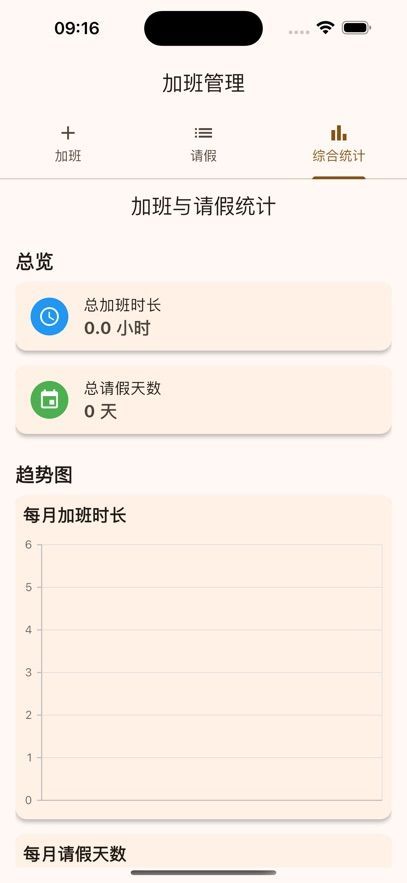 加班调休阁软件官方下载安装 v2.1