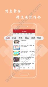 九江头条新闻app手机版官方下载 v1.0.1