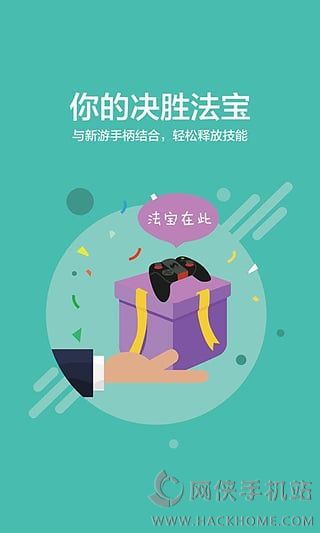 新游手柄助手官方iOS版app下载 v1.0.0