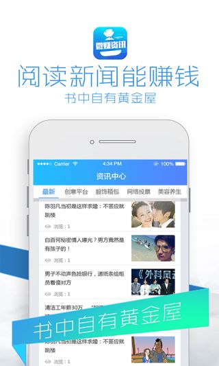 微赚资讯官方app下载手机版 v3.1.0