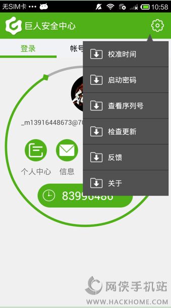 巨人安全中心app安卓手机版 v2.0.0