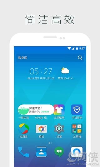 微桌面官方安卓版app v1.1.0