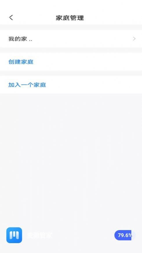 麦驰管家智能家居app官方下载 v1.0.1