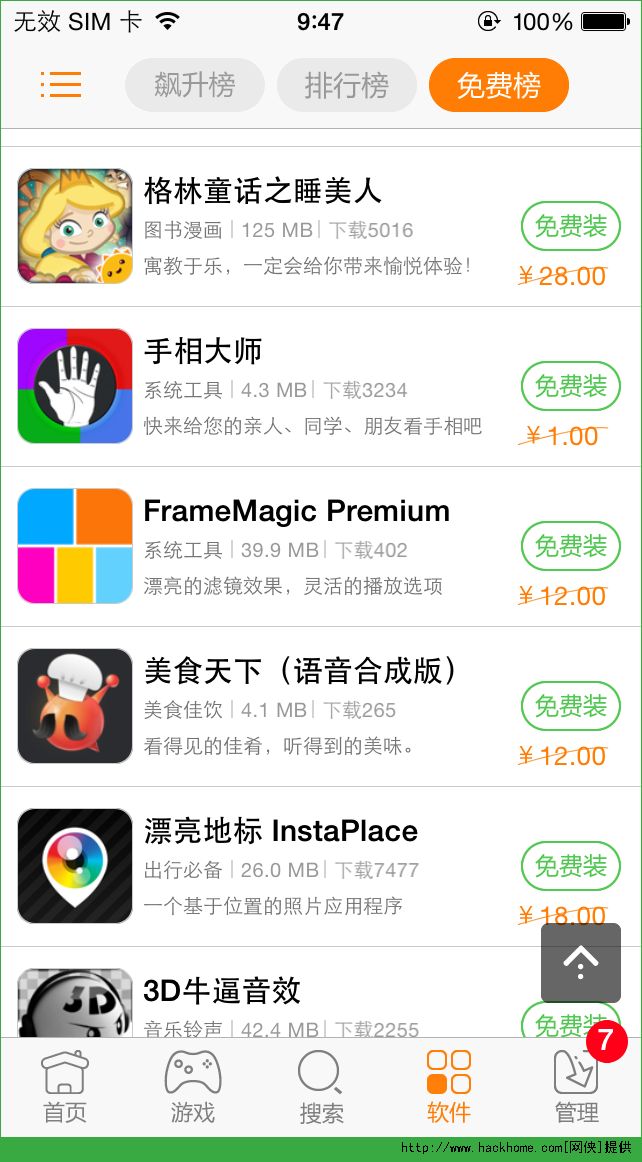 格林童话之睡美人官方iOS已付费免费版app v1.0.15