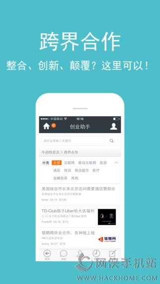 创业助手官方手机版app v1.0