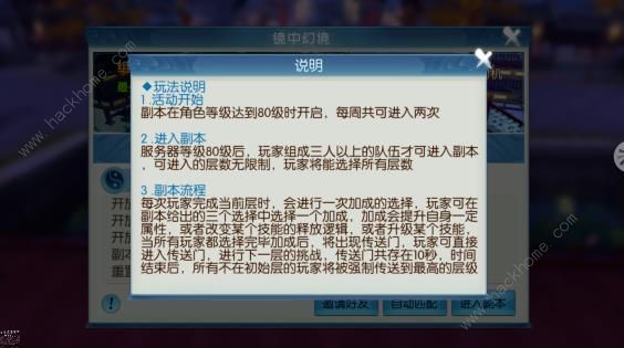 诛仙手游镜中幻境攻略大全 镜中幻境技能搭配及通关打法详解图片2