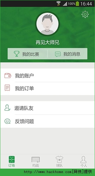 吹哨足球官方app v2.2.14