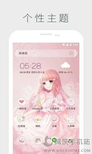 微桌面官方安卓版app V1.1.3