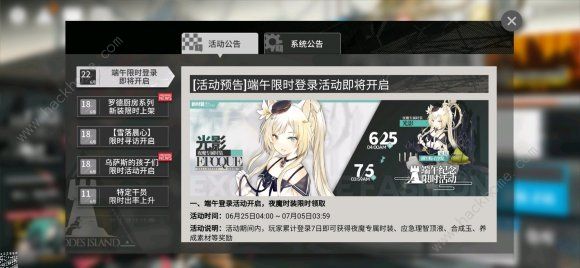 明日方舟2002端午节活动大全 连续登陆7天得夜魔专属光影服装图片2