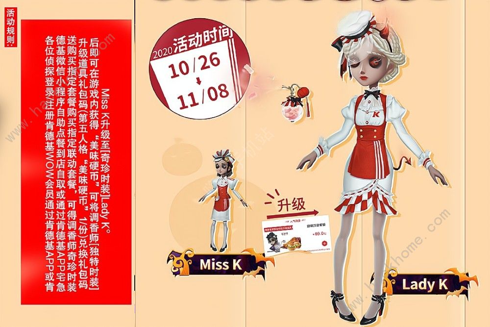 第五人格KFC联动礼包码是什么 KFC联动兑换码分享图片3