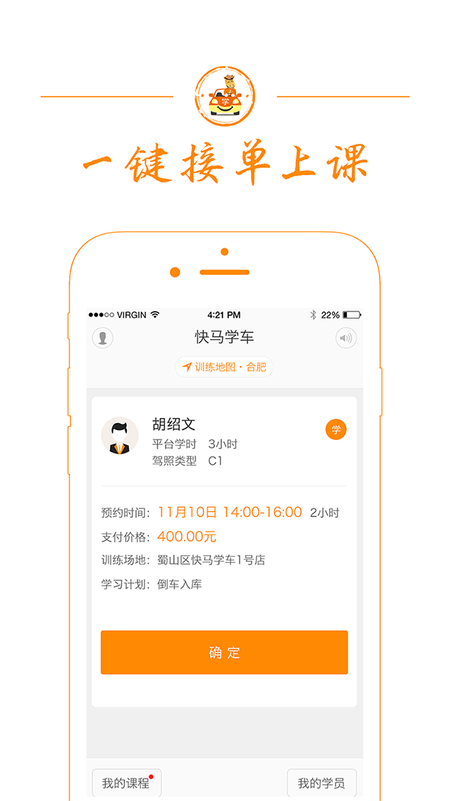 快马学车教练端官方app手机版下载 v2.2.0