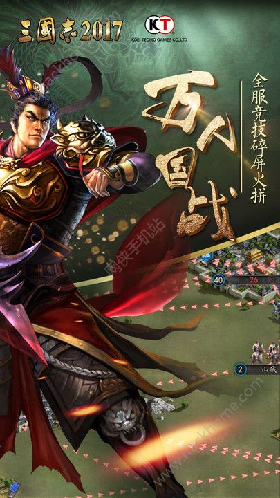 光荣三国志2024手机游戏官方版 v2.9.0