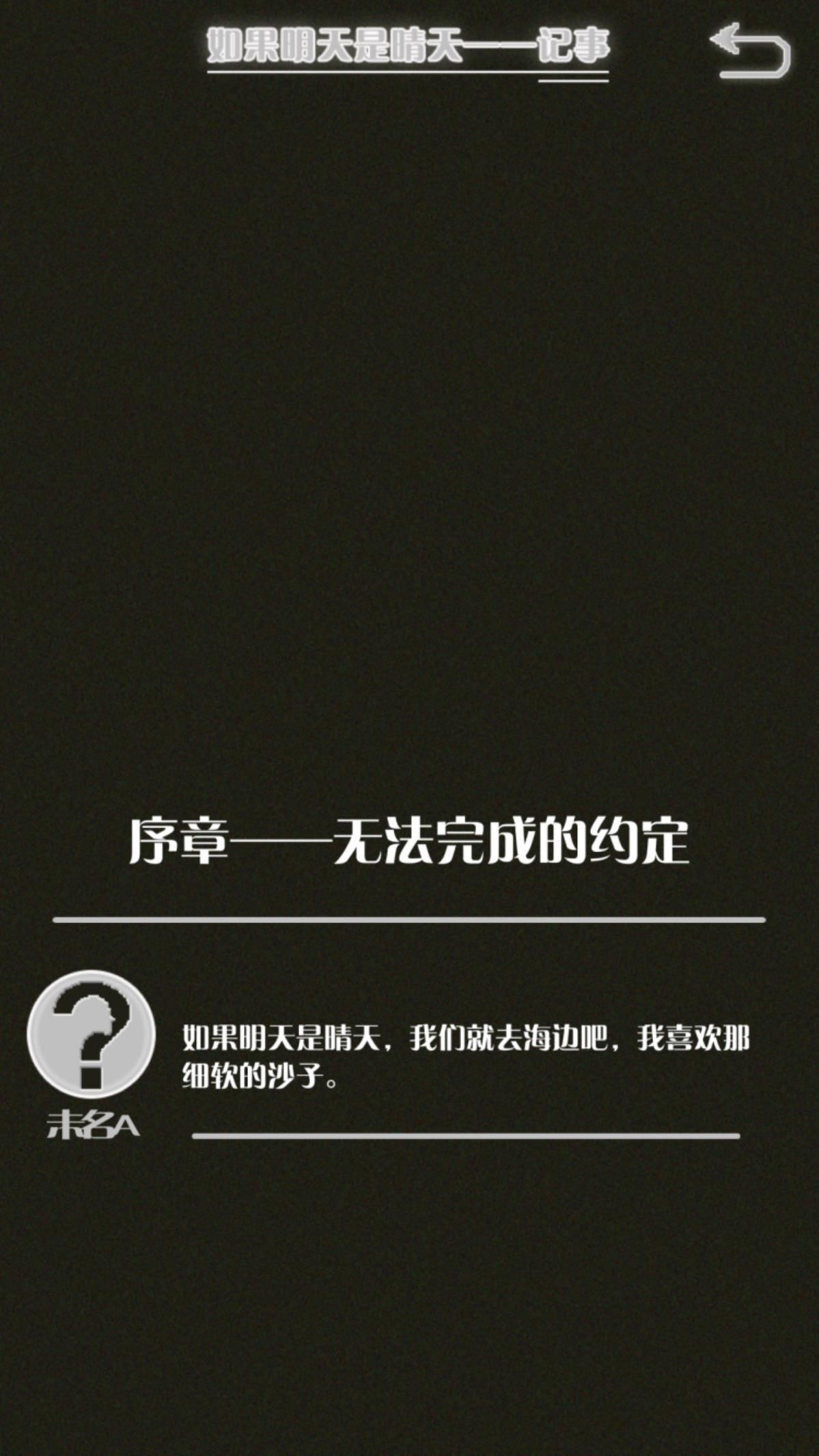 如果明天是晴天评测：永远不可能完成的事情图片2