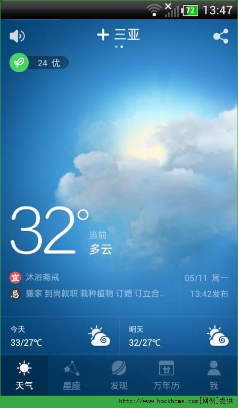 星座天气软件app官方安卓版 v1.0