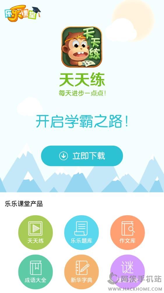 乐乐课堂官方下载 v6.6.4