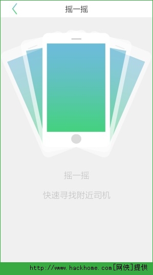 微动代驾官方iOS版app v2.3