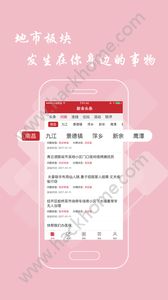 新余头条新闻app官方手机版下载 v1.0.1