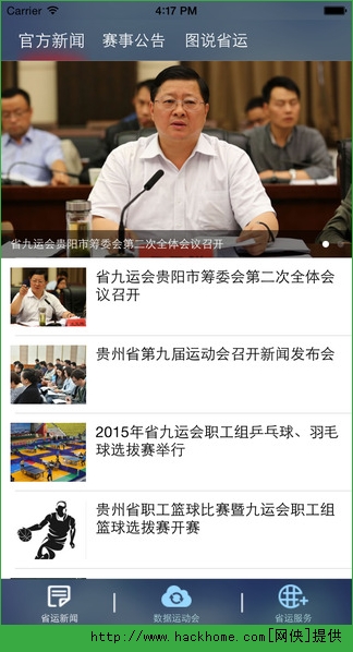 贵州省九运会官方app v1.0