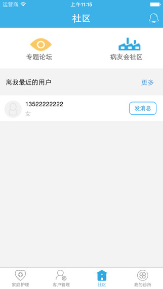 泓华诊所护士端官方app v1.0