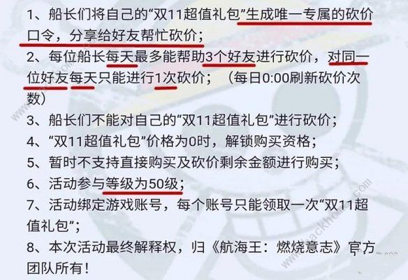 航海王燃烧意志口令砍价怎么分享给别人 2020双十一活动砍价规则详解图片4